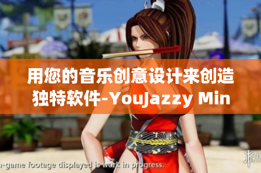 用您的音乐创意设计来创造独特软件-YouJazzy Mind